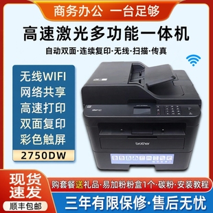 兄弟MFCL2730dw黑白激光打印机2750自动双面复印扫描无线办公一体