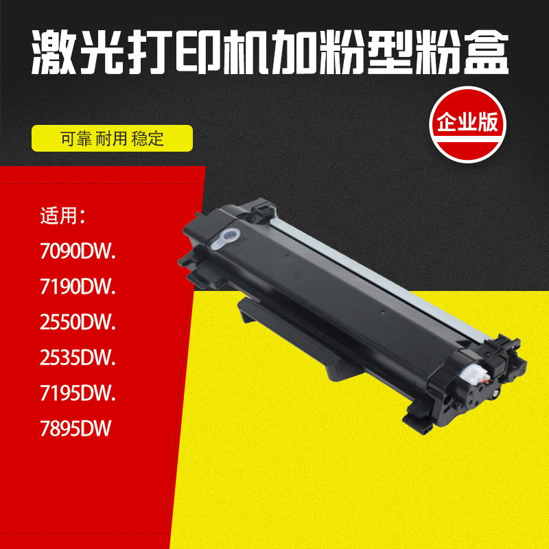适用兄弟7190dw打印机7090dw/7195/7895/2550dw易加粉碳粉盒硒鼓,办公设备/耗材/相关服务,硒鼓/粉盒,淘宝优惠券,粉丝福利购,淘宝优惠卷