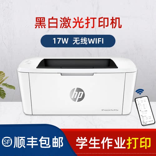 惠普17w黑白激光打印机家用无线