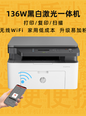 惠普115w黑白激光打印机复印一体机1188w无线家用小型办公三合一