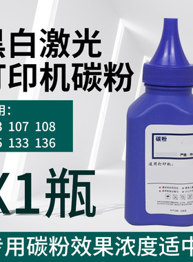 适用惠普激光打印机1102W/1106/107W/135W/28W/15w/128F/1136碳粉