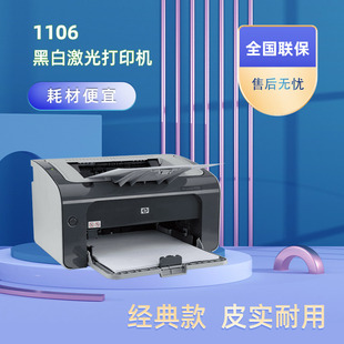 正品 惠普p1106黑白激光打印机a4小型办公家庭用商务P1108全国联保