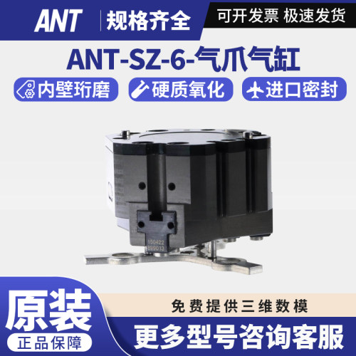 原装ANT艾恩替三指定心手爪 SZ-6  机械夹爪 高精度气爪 包邮气缸