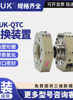 原装FOUK弗克QTC25/50/75/100/150/300-M-T工具快换装置单元系列