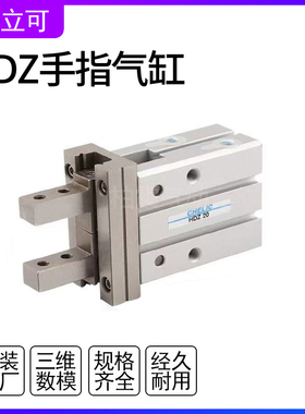 原装CHELIC气立可手指气缸HDZ10 HDZL16 HDZ20 25 32机械夹HDP16