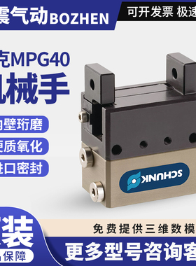 SCHUNK雄克MPG40/MPG40 -AS-IS机械手MPG-plus 40-P-V/MPG+40气缸