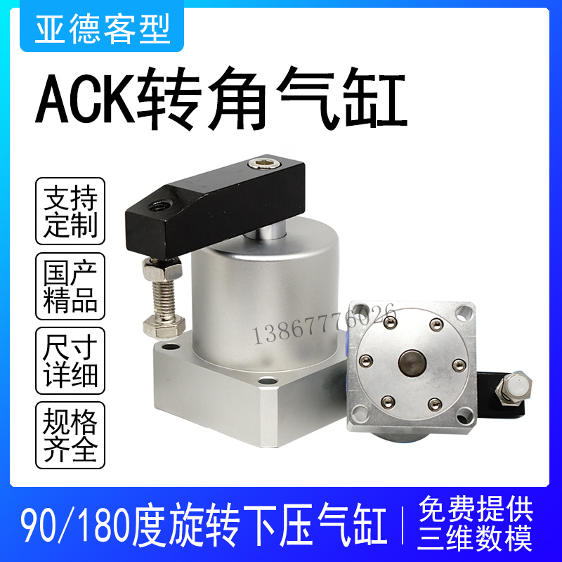 亚德客ACK旋转夹紧转角下压气缸ACKR25/ACKL32/40/50/63-90-D