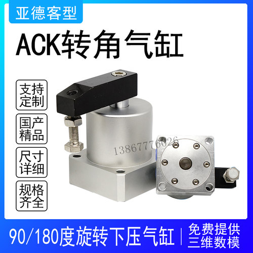 亚德客ACK旋转夹紧转角下压气缸ACKR25/ACKL32/40/50/63-90-D