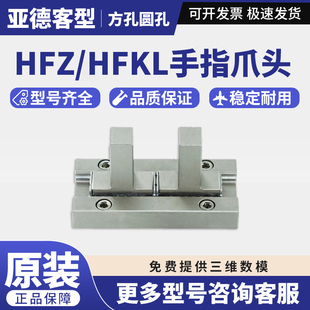 亚德客型气爪气夹HFZ10 16 25 32/HFKL10 16 25 32气动手指爪头