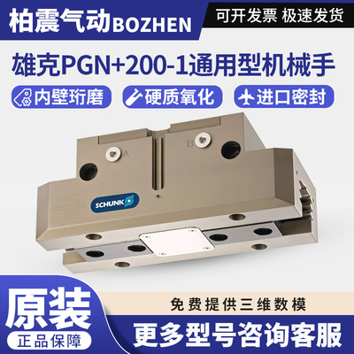 雄克SCHUNK PGN+p200-1 -2 通用型机械手夹爪 气动 气缸
