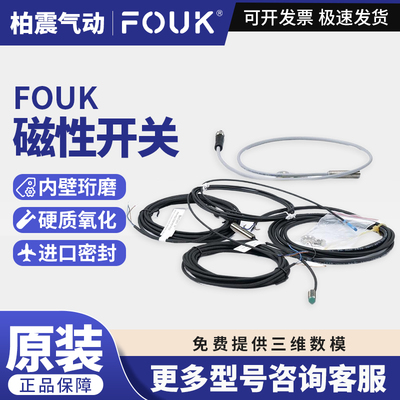 FOUK弗克IPSD-2PS-0831-L3/IPSD-2NS-0831-L3磁性开关气缸传感器