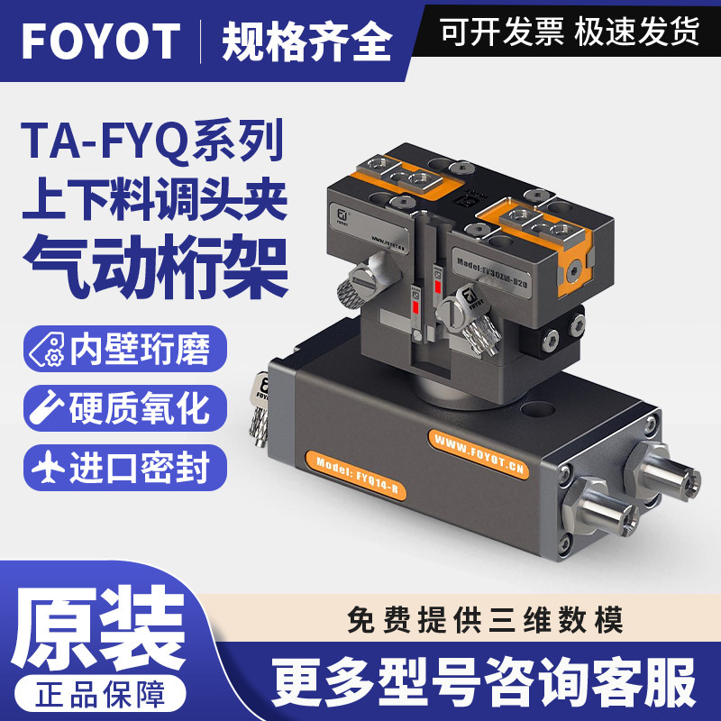 FOYOT夹爪TA-FYQ14&FY30ZM-D20