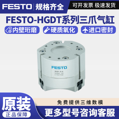 费斯托原装FESTO三点抓手重载气缸HGDT-25-35-40-50-63-A-F-G1-G2