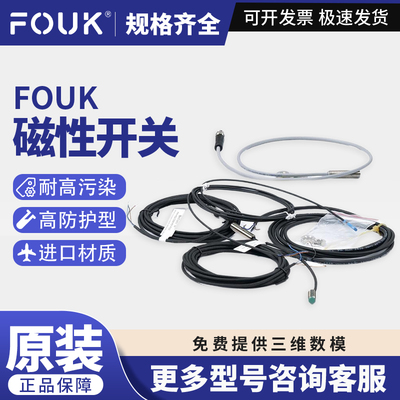 FOUK弗克IPSD-2PS-0831-L3/IPSD-2NS-0831-L3磁性开关气缸传感器