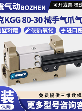雄克SCHUNK平行机械手手指气爪气缸 KGG 80-30 303060 KGG80-60