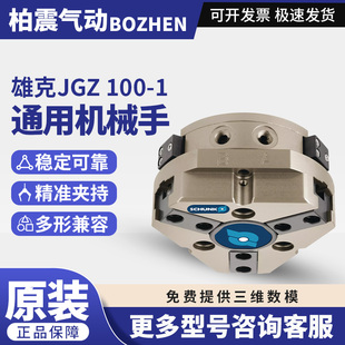 保证SCHUNK 100 预售德国雄克正品 JGZ 气缸 通用型机械手