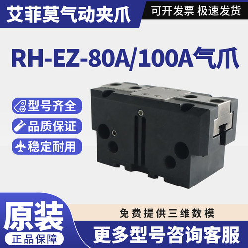EVERMORE艾菲莫RH-EZ-50A/80A/100A/125A/200A平行机械夹爪手指