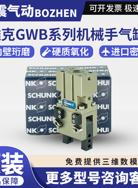 SCHUNK雄克气缸GWB 44 307136 GWB 34 307135 GWB54/64/80/100