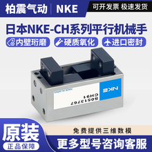 日本中村气 NKE平行气压夹机械手CH91ACH92A CH93A CH94A CH95