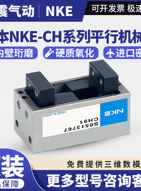 日本中村气 NKE平行气压夹机械手CH91ACH92A CH93A CH94A CH95