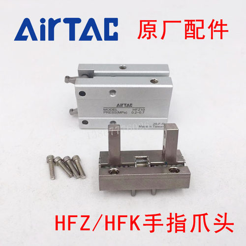 包邮原装亚德客气爪气夹HFZ10/HFK10/HFR10/HFY10气动手指爪头