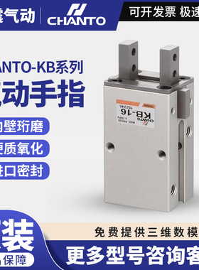 台湾CHANTO长拓 KB10/KB16/KB20/KB25气动手指夹爪平行气压夹气缸