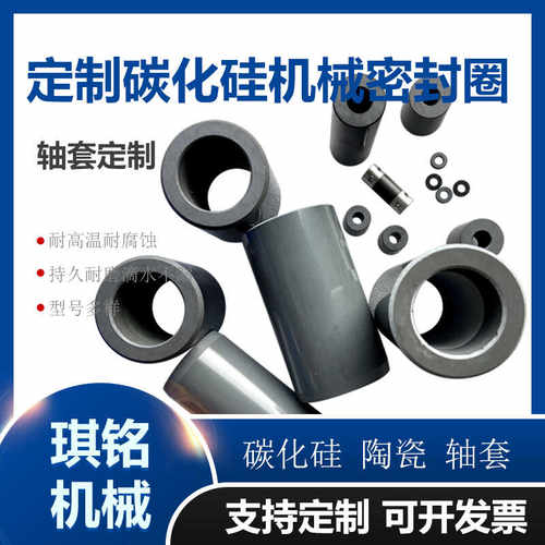 碳化硅定制抗腐蚀耐高温轴套