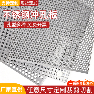 304不锈钢冲孔网板定制加厚圆孔过滤网镀锌洞洞板粉碎机筛网垫板