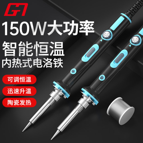 大功率电烙铁GT150w恒温内热式