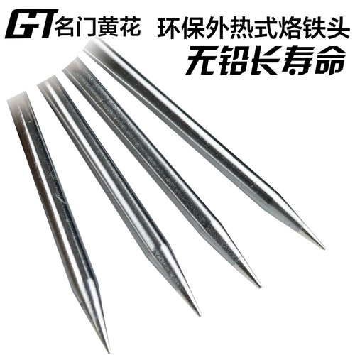 高品质长寿命烙铁头mmhj环保