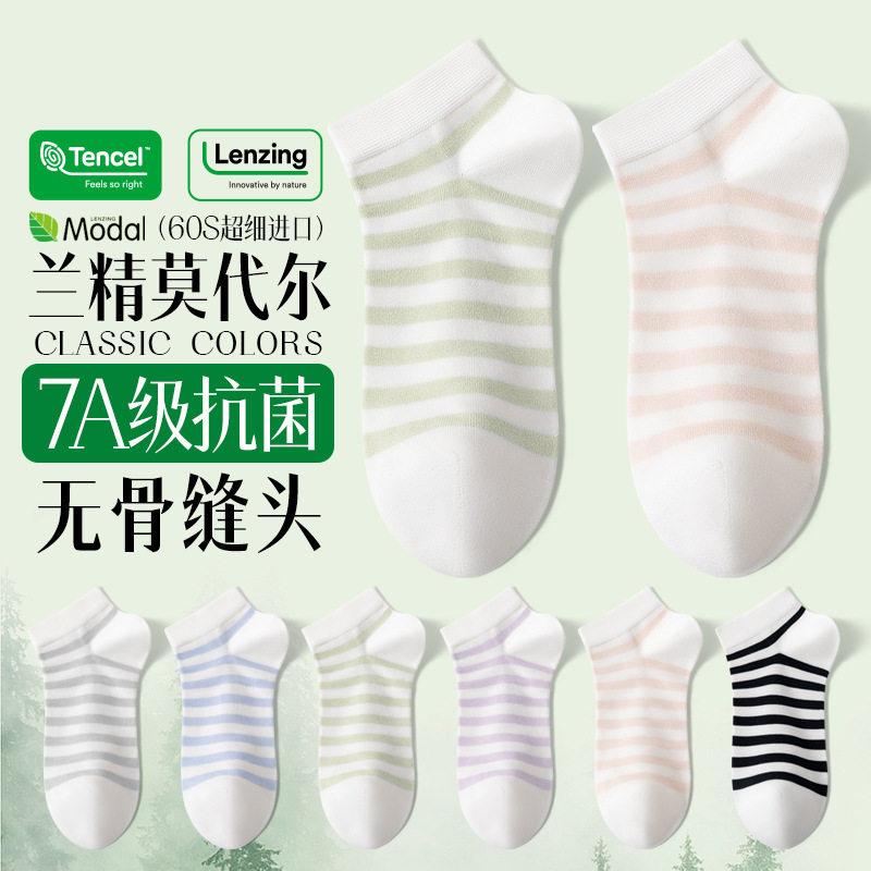 7A抗菌！夏季兰精莫代尔薄款短袜