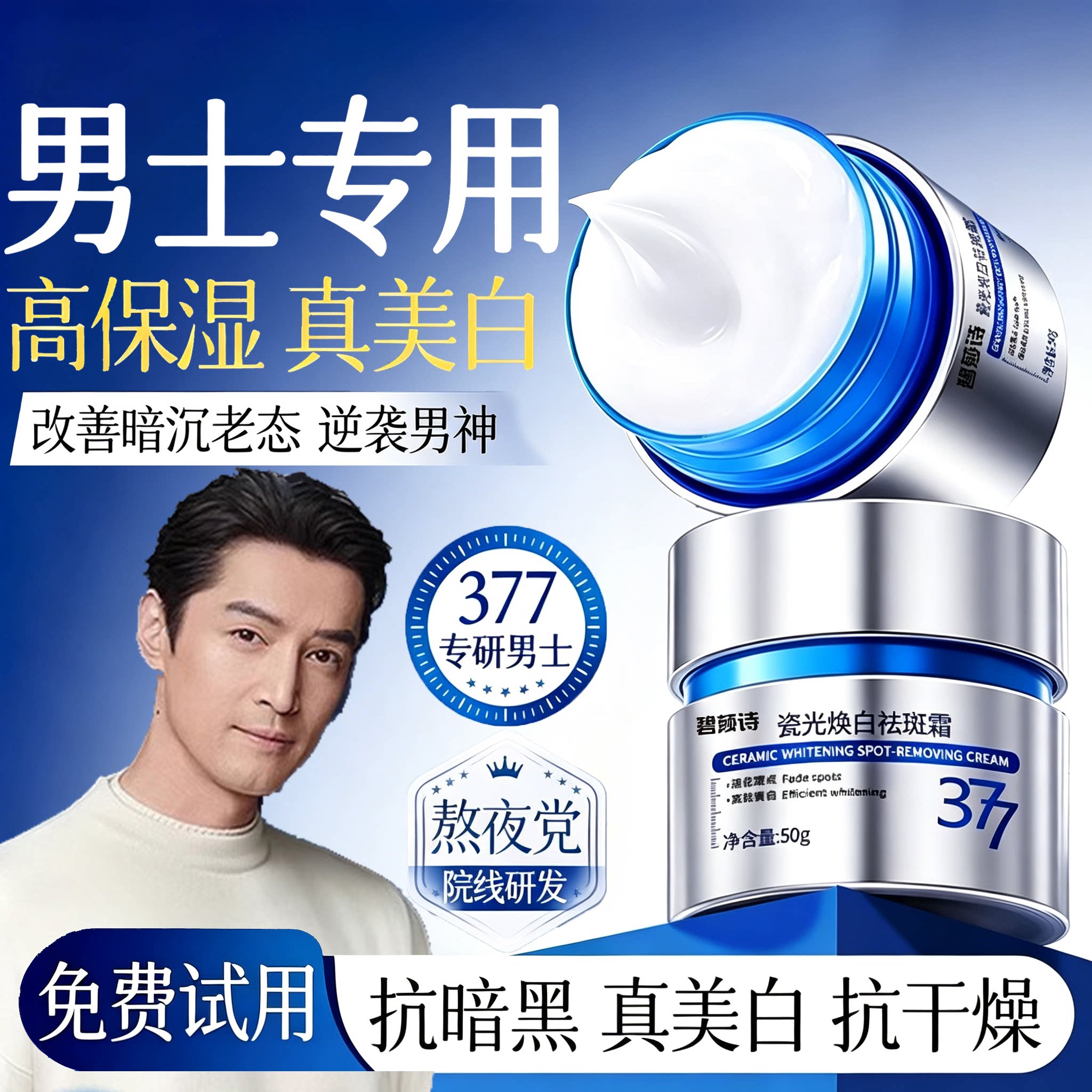 【热销100w+】男士美白专用面霜图片