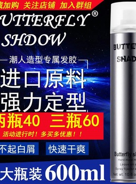 Butterfly shadow雪雅璐发胶蝶伊清影造型干胶 特硬定型喷雾600ml