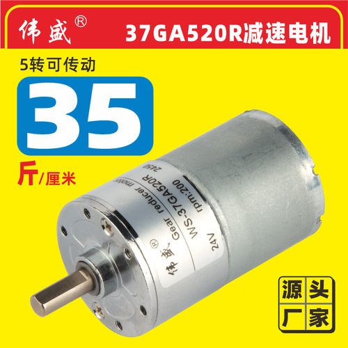 37GA520R直流齿轮减速电机12V24V微型慢速可调速正反转有刷小马达 - 封面