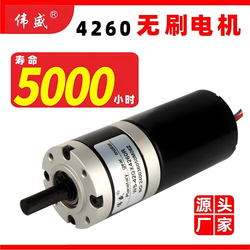 直流无刷电机4260微型减速电动机