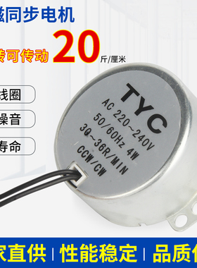 4W低噪音永磁同步电机220V低速微型电动机TYC50慢速风扇摇头马达