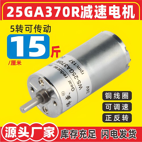25mm直流齿轮减速电机调速小马达