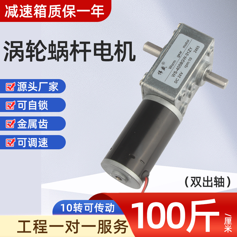 涡轮减速马达4058大扭矩直流电机