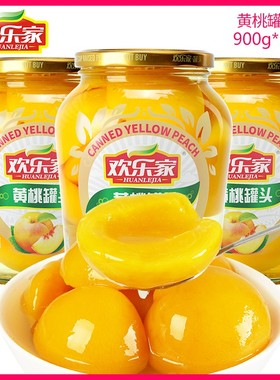 欢乐家 水果罐头900g大瓶装雪梨杨梅椰果橘子黄桃罐头 休闲零食品
