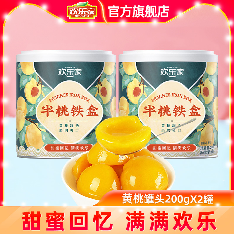 欢乐家水果罐头200g*2罐
