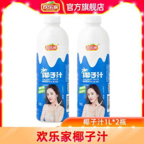 欢乐家果肉椰子汁1L*2瓶大瓶装