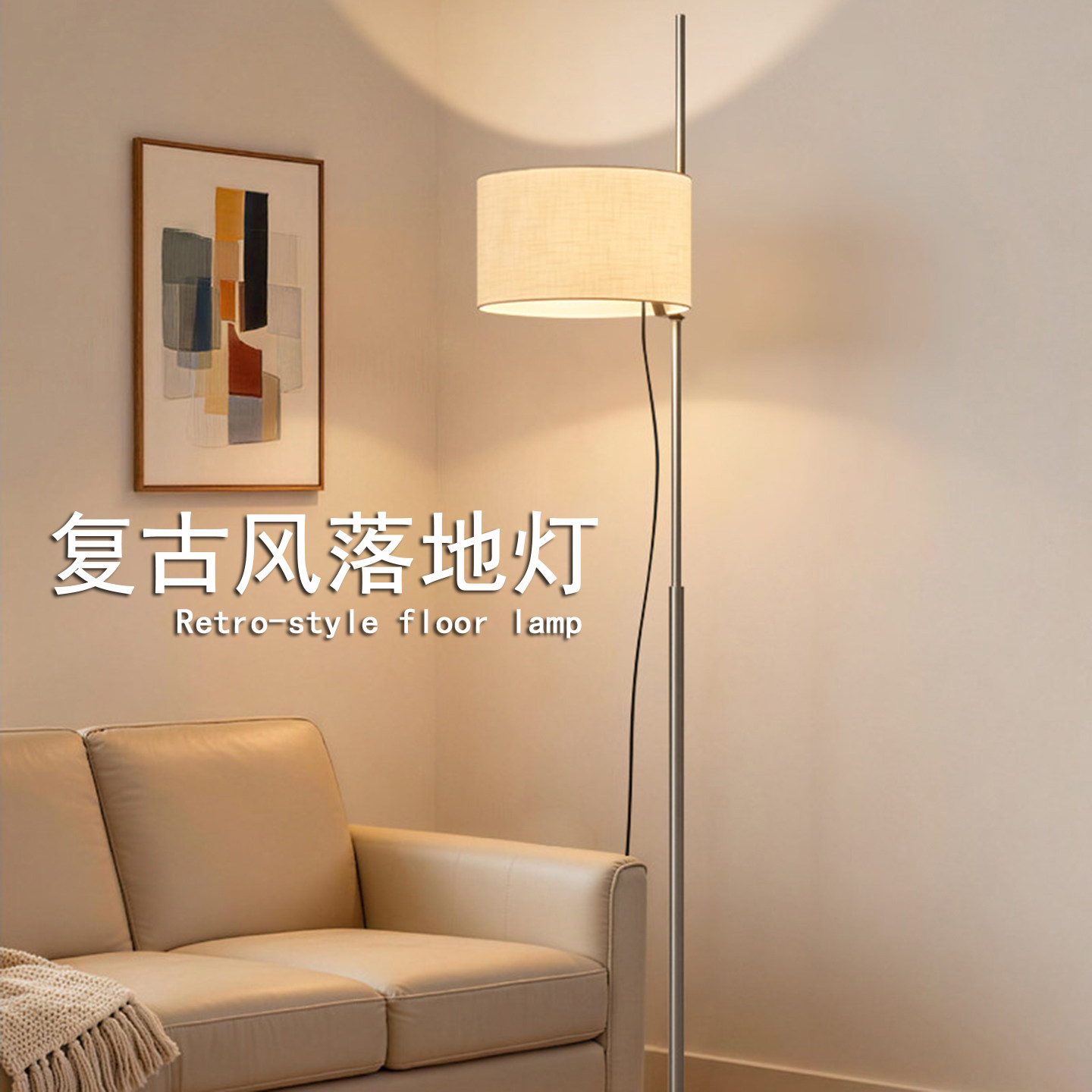 复古风不锈钢落地灯卧室台灯LED装饰灯具现代简约设计感艺术布罩