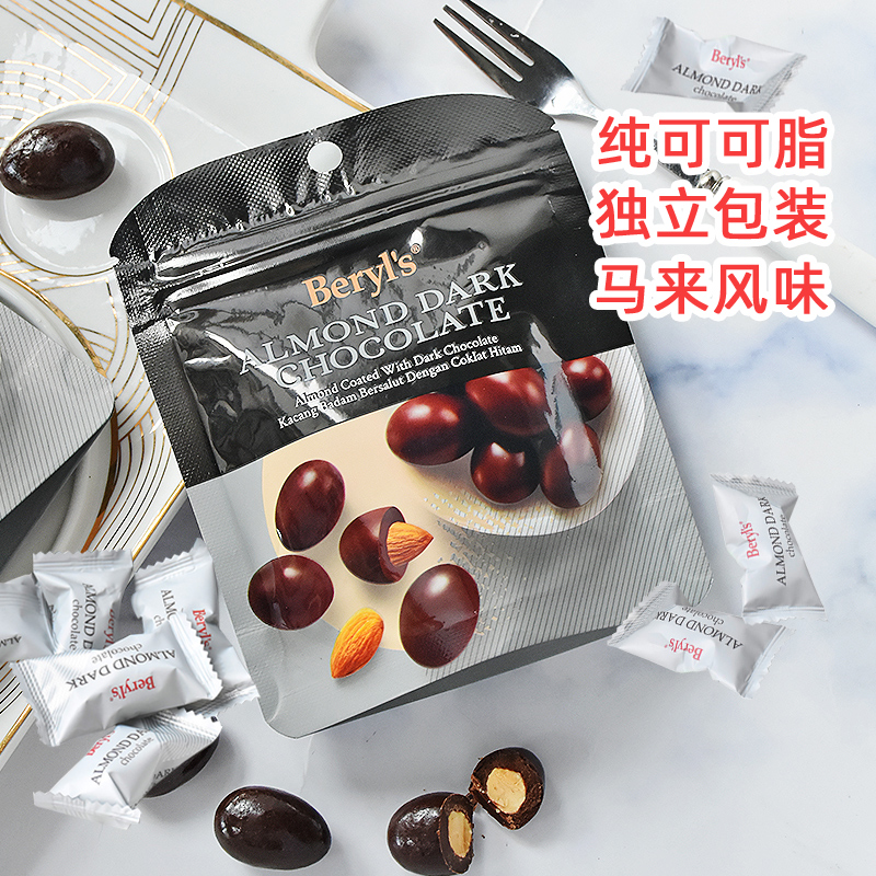 马来西亚进口beryls烘焙扁桃仁夹心果仁黑巧克力牛奶果仁夹心100g