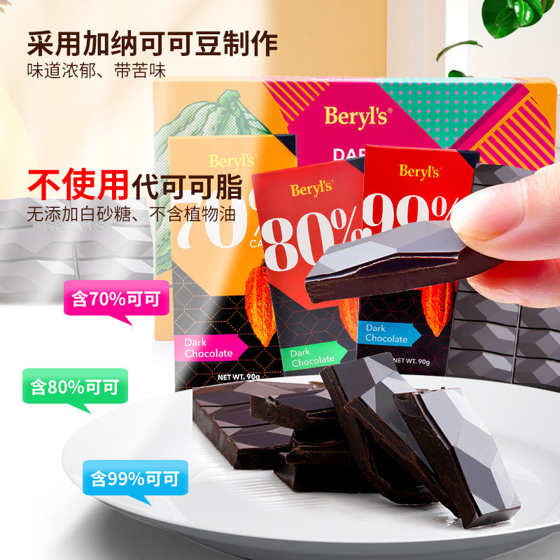 beryls黑巧克力礼盒不含代可可脂