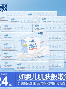 【直播间专属】怡飘宝宝乳霜纸婴儿保湿云柔巾100抽*24包柔纸巾