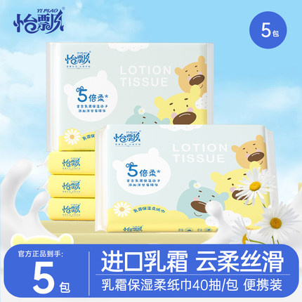 怡飘柔纸巾婴儿专用云柔巾便携乳霜纸保湿纸宝宝擦鼻涕40抽5包