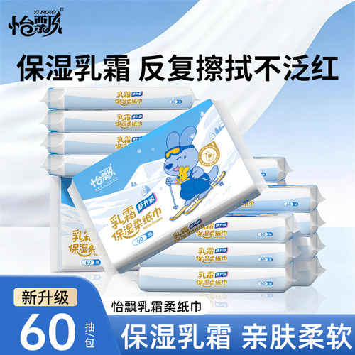 【重磅新品】怡飘婴儿乳霜柔纸巾宝宝专保湿云柔巾鼻涕擦纸60抽