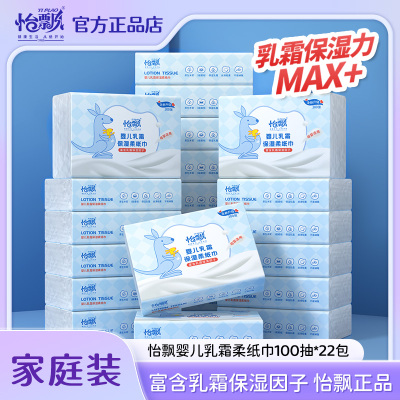 保湿云柔巾怡飘宝宝专用