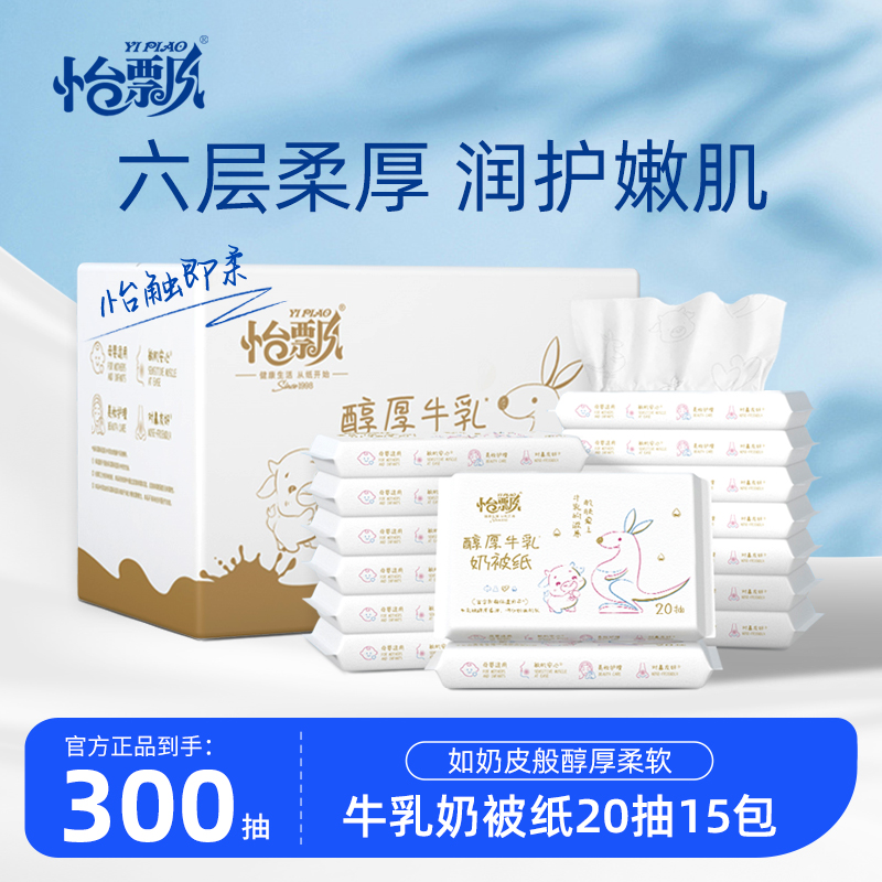 怡飘六层加厚牛乳纸20抽*15包