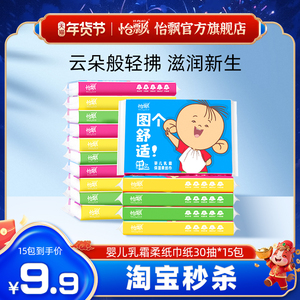 怡飘大耳朵图图联名乳霜纸新生婴儿宝宝可用